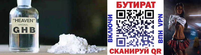 Купить закладки  Кстово  БУТИРАТ Butirat 