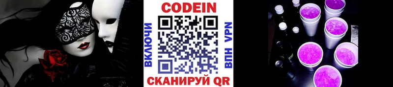 Кодеиновый сироп Lean напиток Lean (лин) Купить закладки Кстово